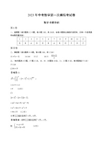 2023年中考第一次模拟考试卷数学（海南卷）（参考答案）