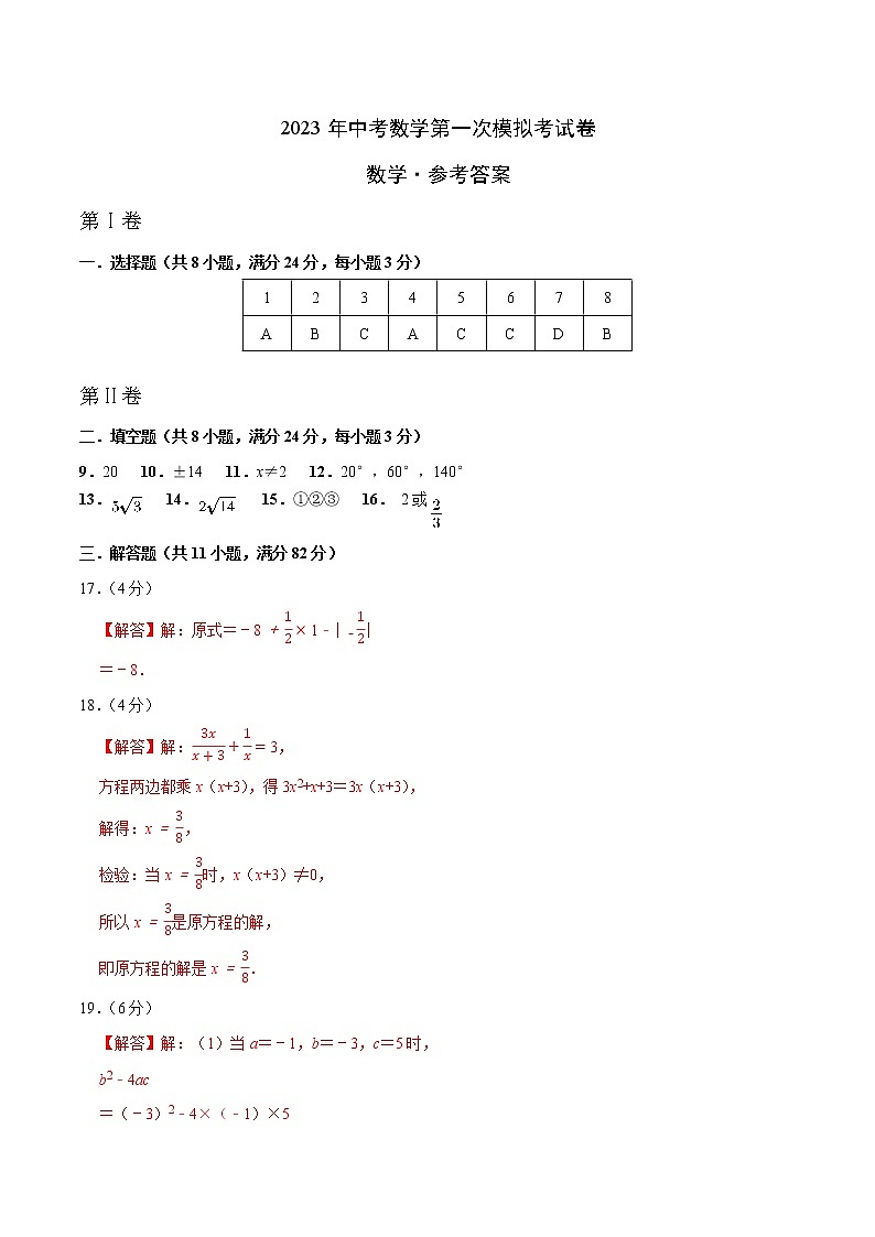 2023年中考第一次模拟考试卷数学（江苏苏州卷）（参考答案）01
