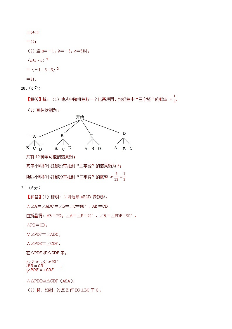 2023年中考第一次模拟考试卷数学（江苏苏州卷）（参考答案）02
