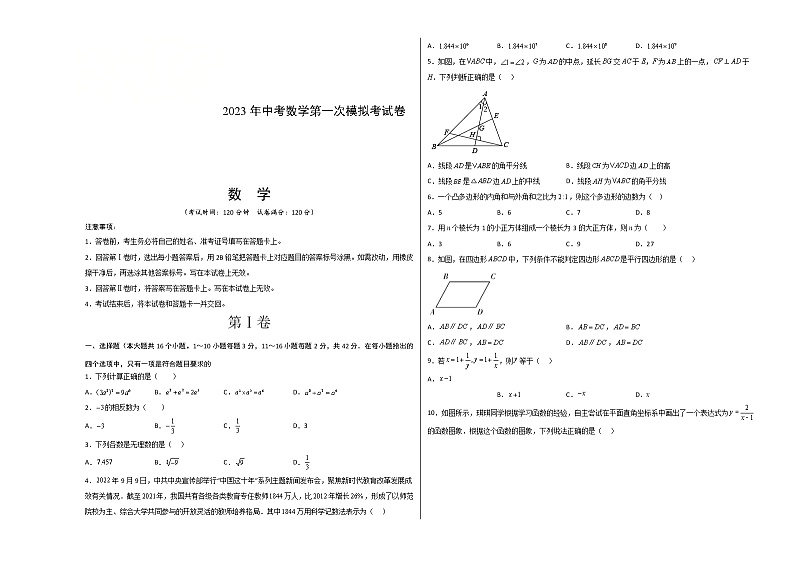 2023年中考第一次模拟考试卷数学（河北卷）（考试版）A301