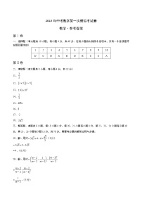 2023年中考第一次模拟考试卷数学（湖南株洲卷）（参考答案）