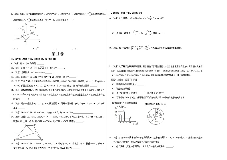 2023年中考第一次模拟考试卷数学（江苏扬州卷）（考试版）A302