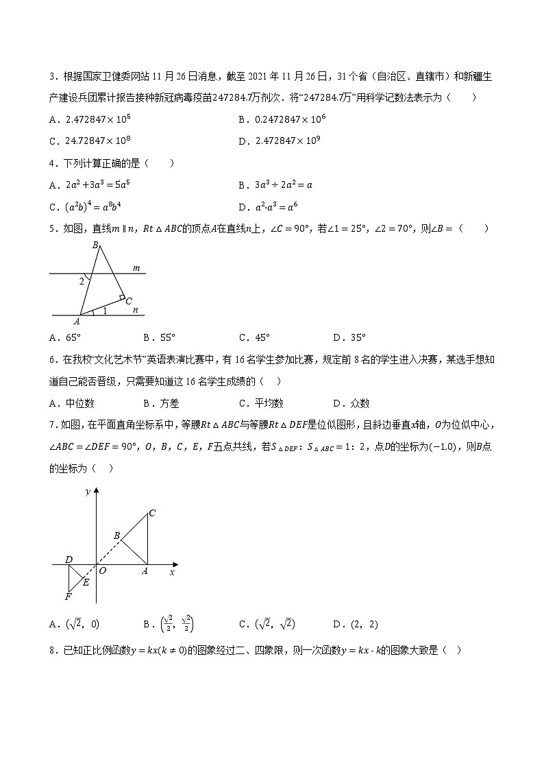 2023年中考第一次模拟考试卷数学（辽宁大连）（考试版）第2页