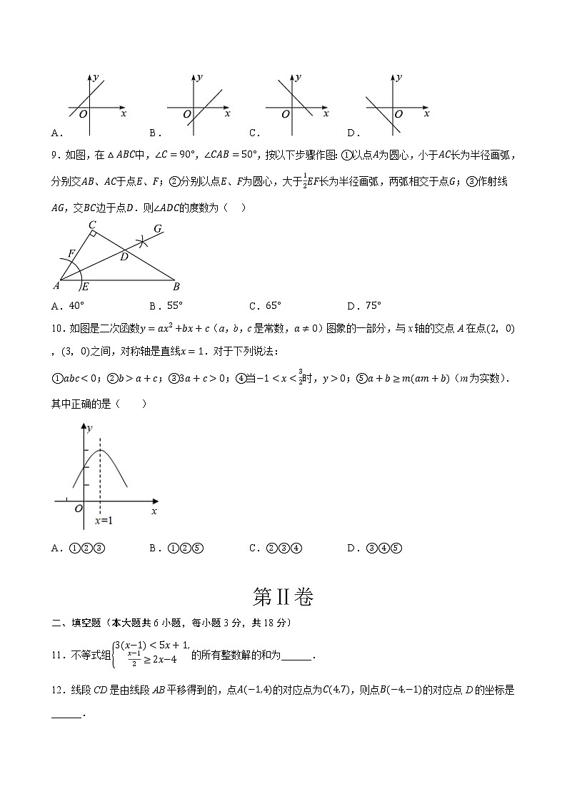 2023年中考第一次模拟考试卷数学（辽宁大连）（考试版）第3页