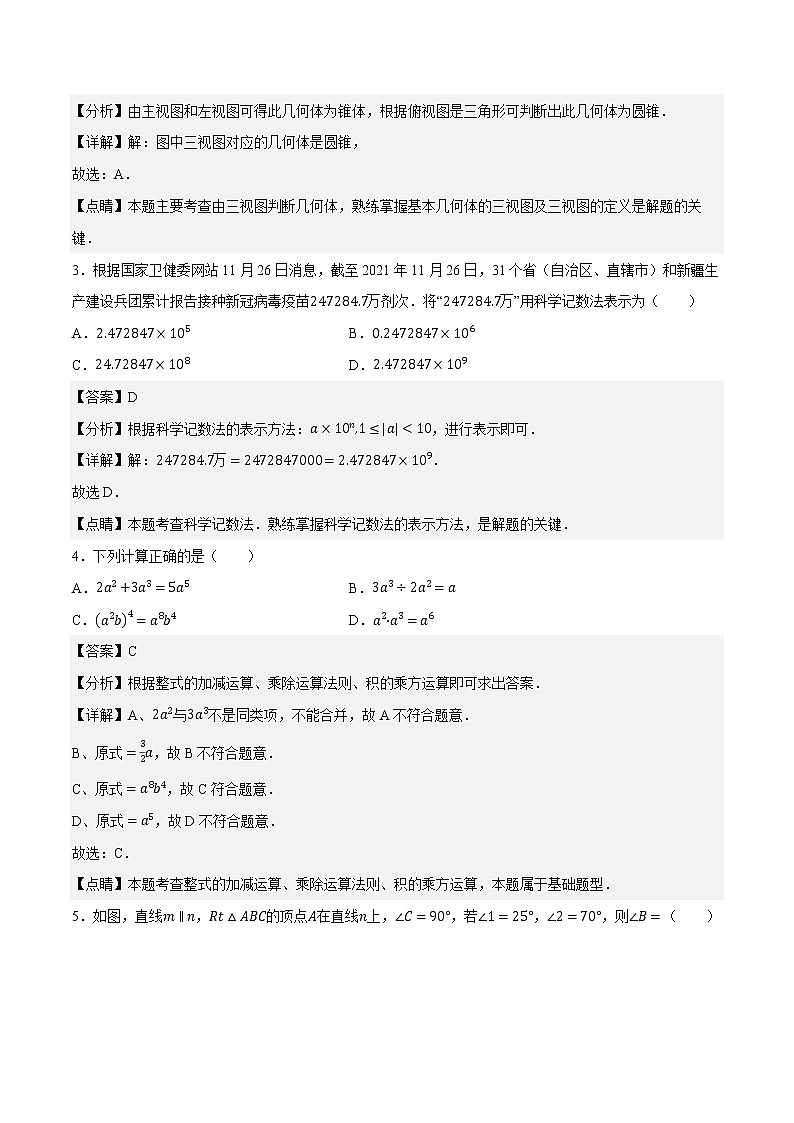 2023年中考第一次模拟考试卷数学（辽宁大连）（全解全析）02