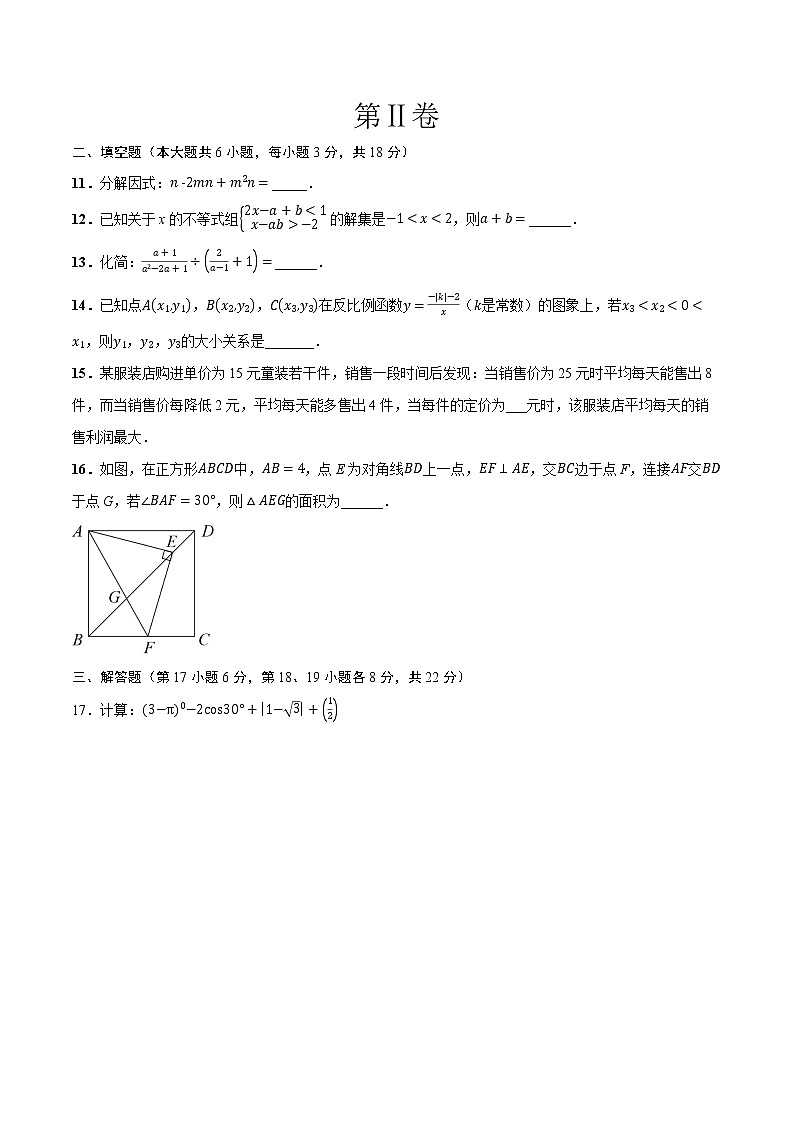 2023年中考第一次模拟考试卷数学（辽宁沈阳）（考试版）03