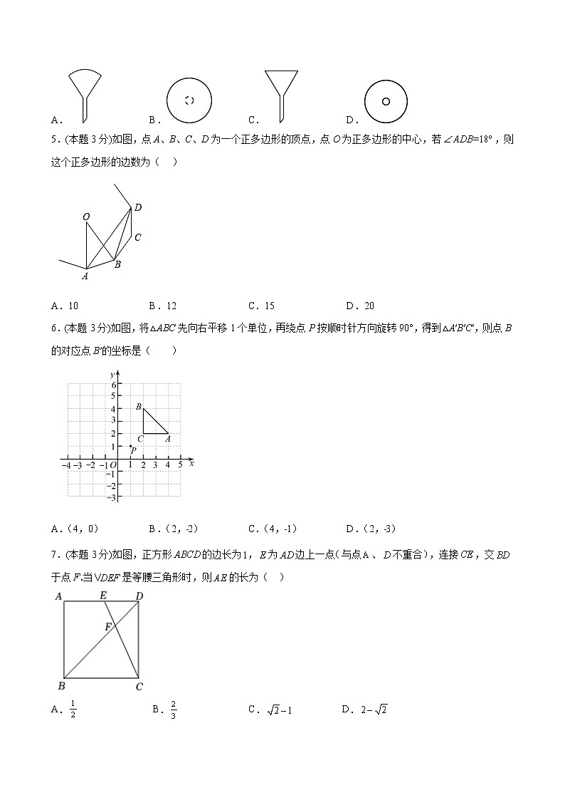 2023年中考第一次模拟考试卷数学（青岛卷）（考试版）A402