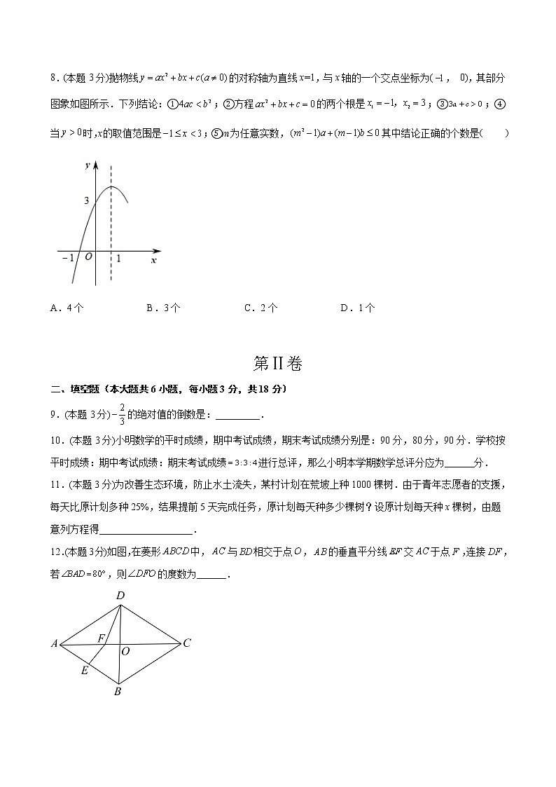 2023年中考第一次模拟考试卷数学（青岛卷）（考试版）A403