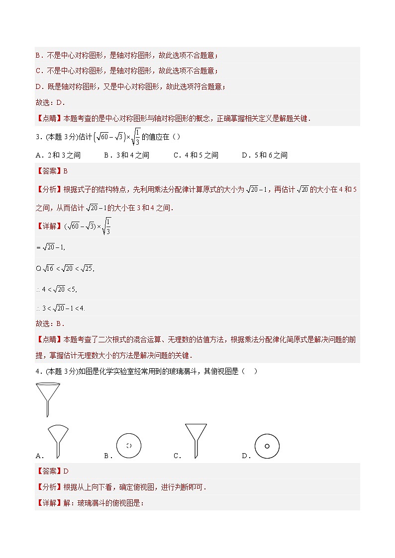 2023年中考第一次模拟考试卷数学（青岛卷）（全解全析）02