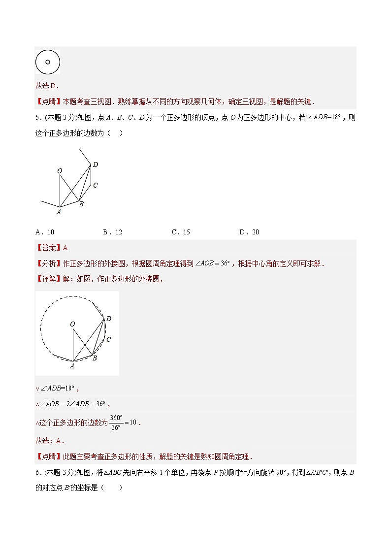 2023年中考第一次模拟考试卷数学（青岛卷）（全解全析）03
