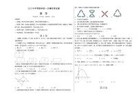 2023年中考第一次模拟考试卷数学（全国通用卷）（考试版）A3