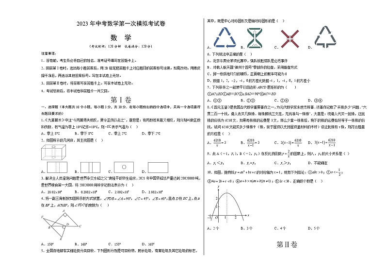 2023年中考第一次模拟考试卷数学（全国通用卷）（考试版）A3第1页