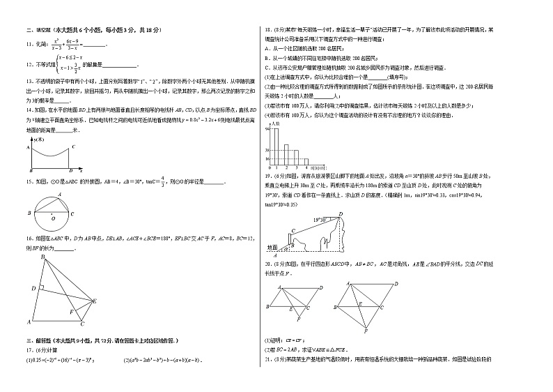 2023年中考第一次模拟考试卷数学（全国通用卷）（考试版）A3第2页