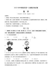 2023年中考第一次模拟考试卷数学（山西卷）（考试版）A4