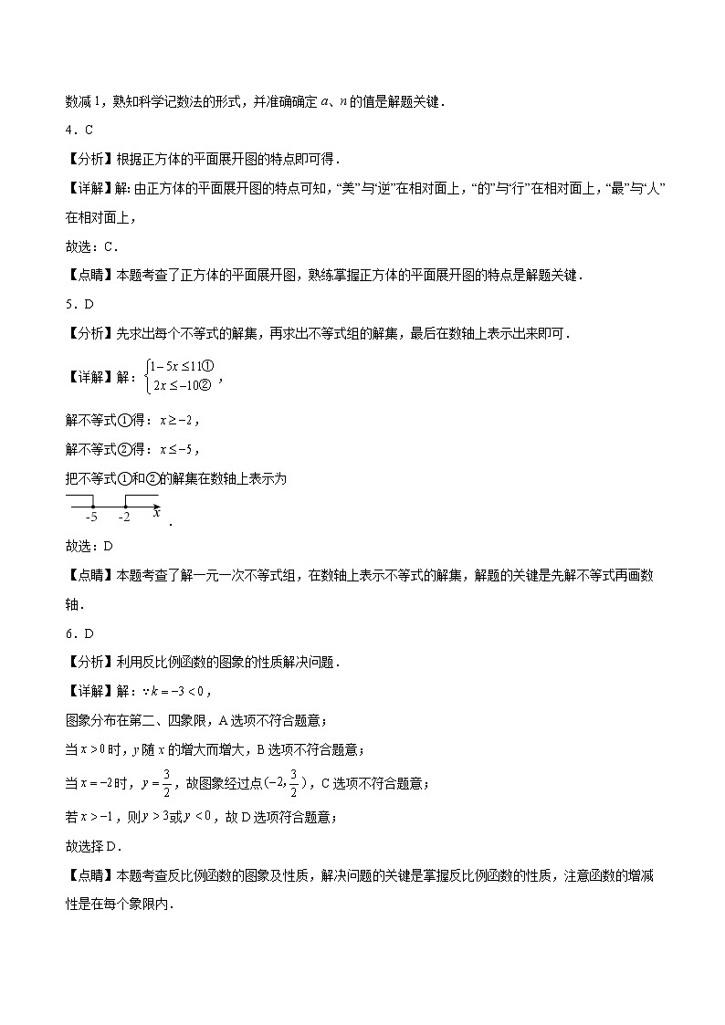 2023年中考第一次模拟考试卷数学（山西卷）（全解全析）第2页