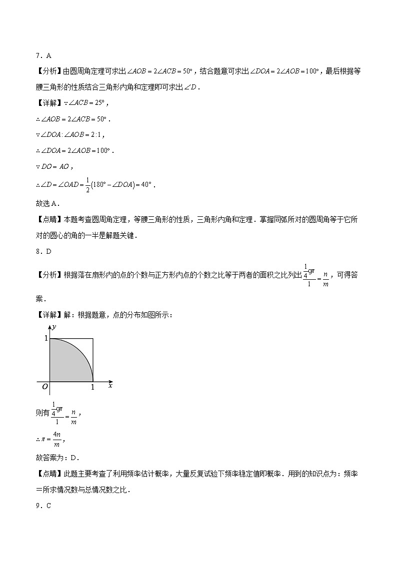 2023年中考第一次模拟考试卷数学（山西卷）（全解全析）第3页