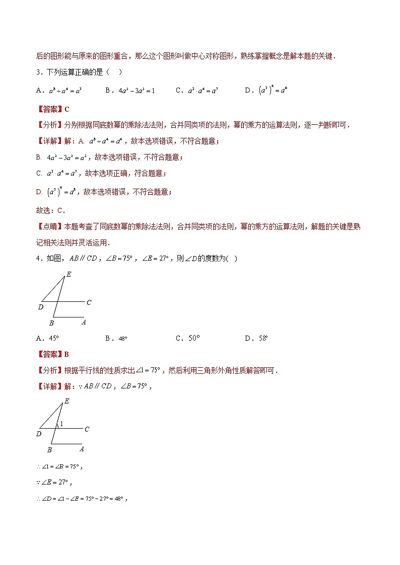 2023年中考第一次模拟考试卷数学（陕西卷）（全解全析）02