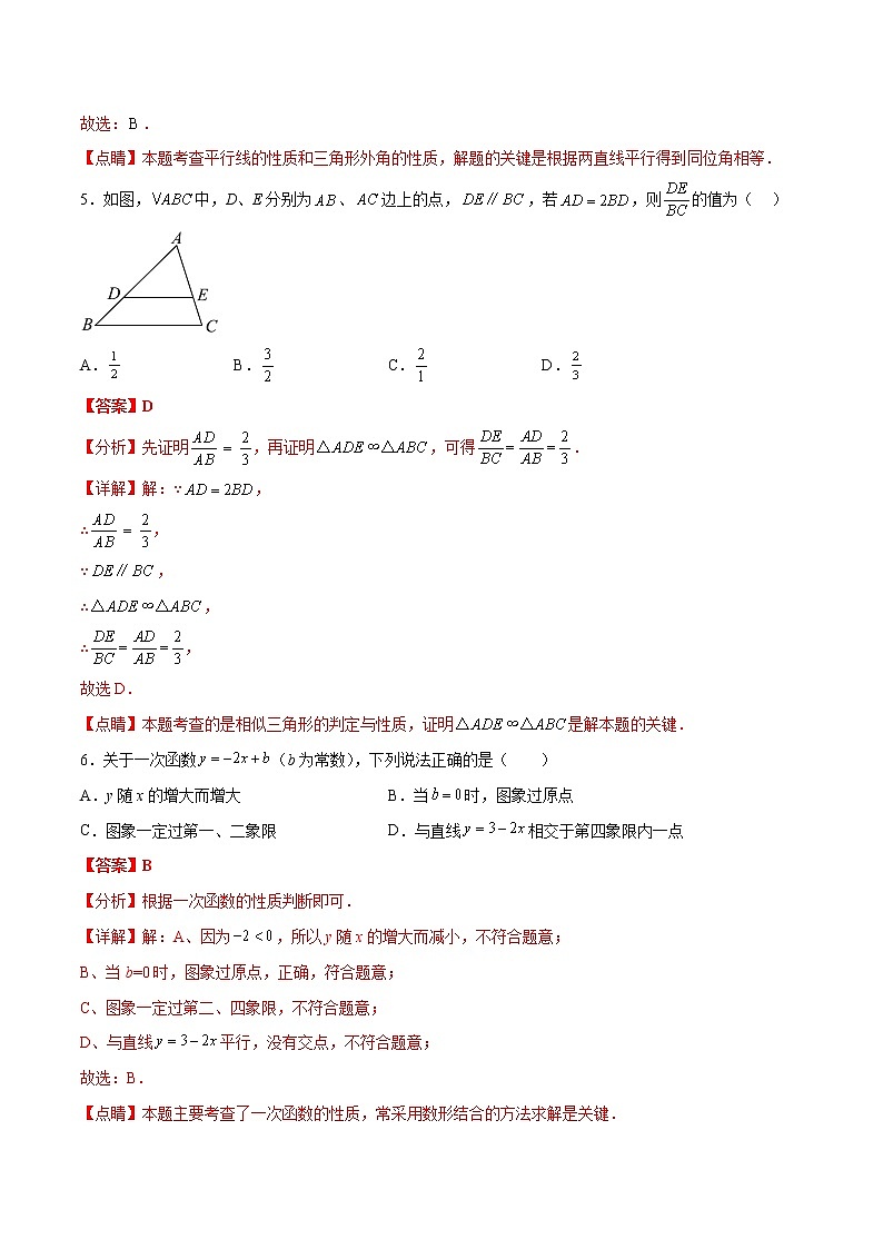 2023年中考第一次模拟考试卷数学（陕西卷）（全解全析）03