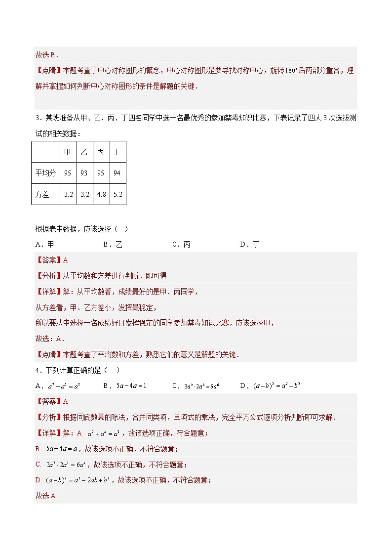 2023年中考第一次模拟考试卷数学（深圳卷）（全解全析）第2页