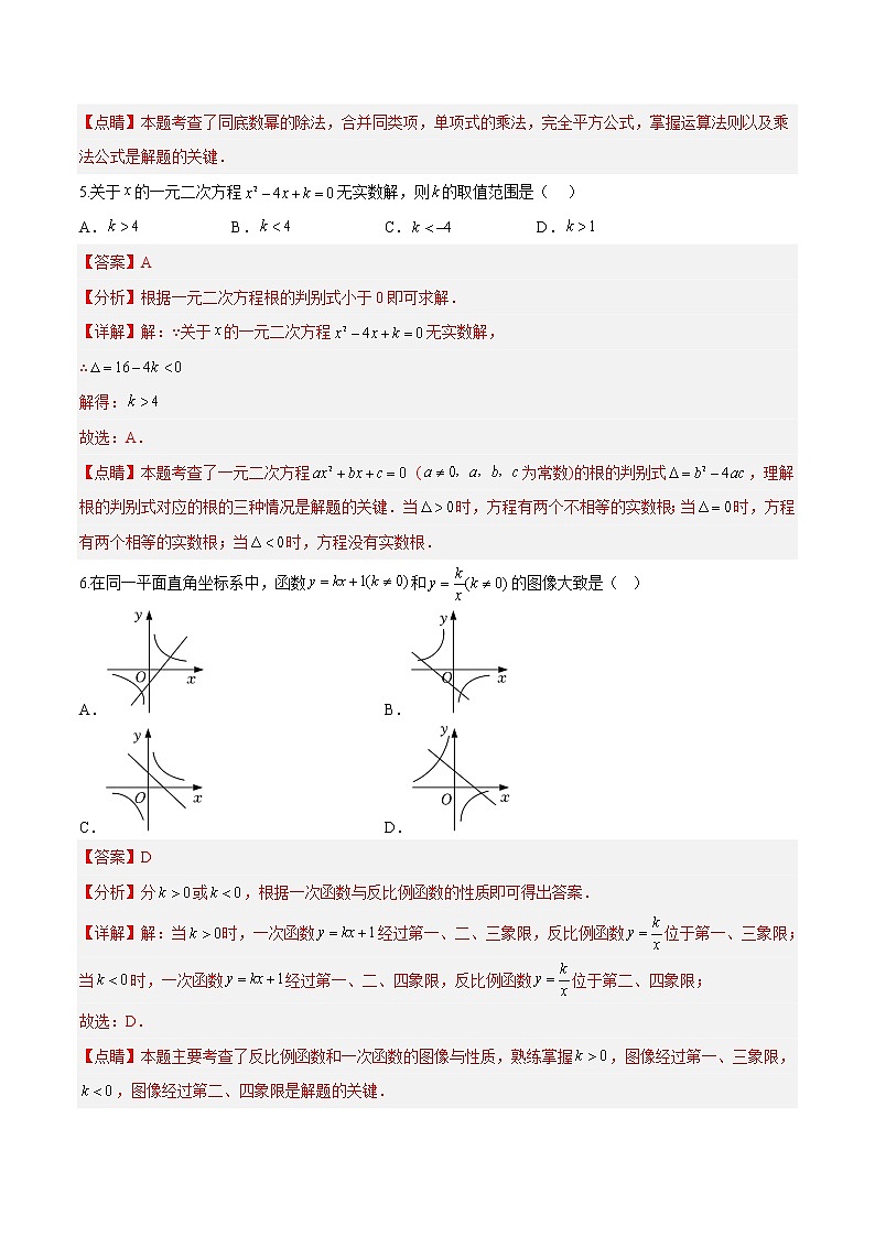 2023年中考第一次模拟考试卷数学（深圳卷）（全解全析）第3页