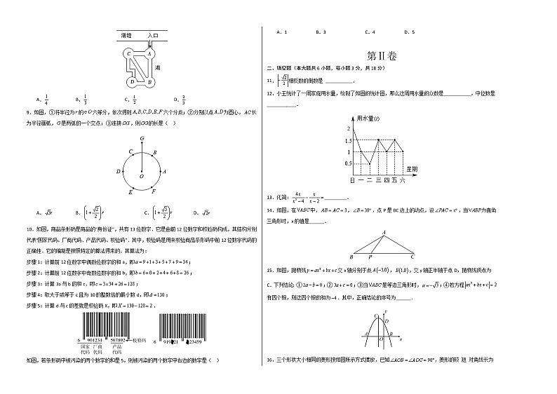 2023年中考第一次模拟考试卷数学（武汉卷）（考试版）A3第2页