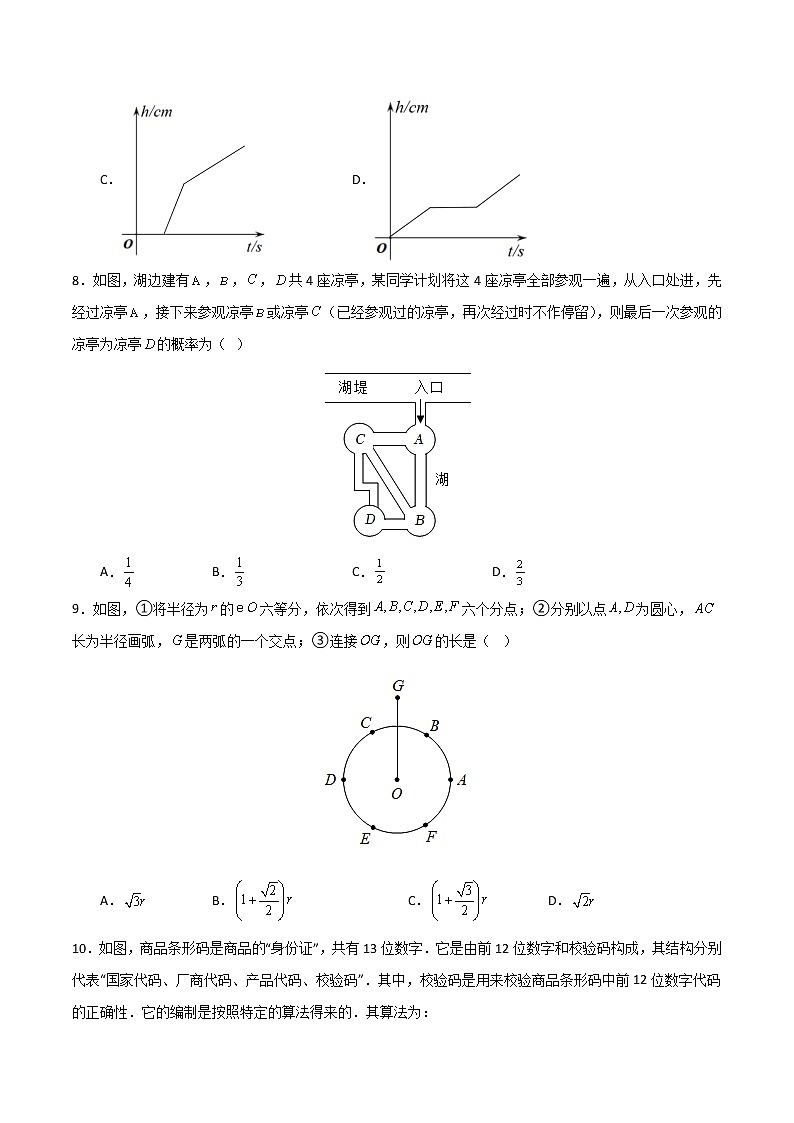 2023年中考第一次模拟考试卷数学（武汉卷）（考试版）A4第3页