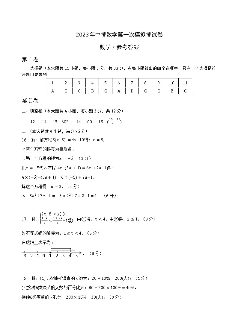 2023年中考第一次模拟考试卷数学（宜昌卷）（参考答案）01
