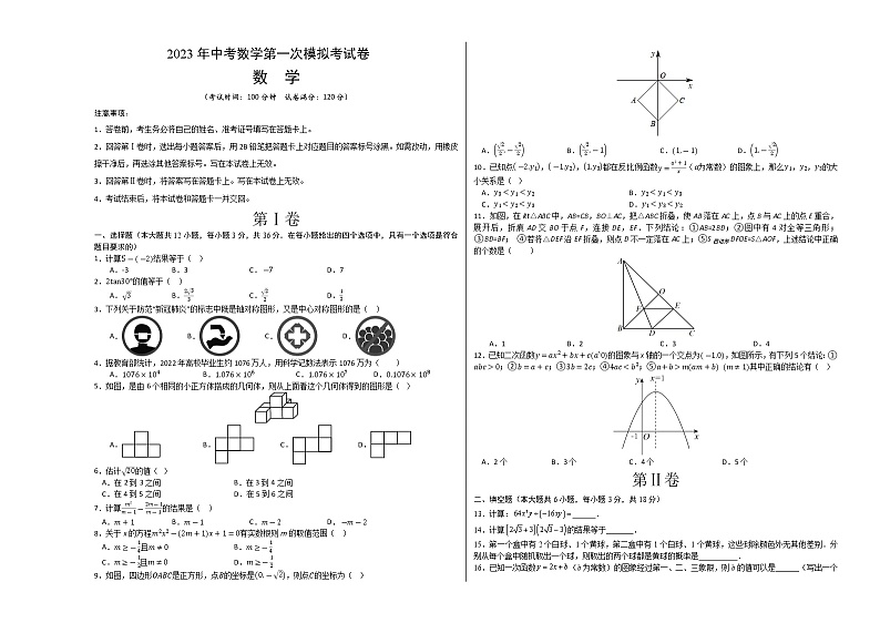 2023年中考第一次模拟考试卷数学（天津卷）（考试版）A301