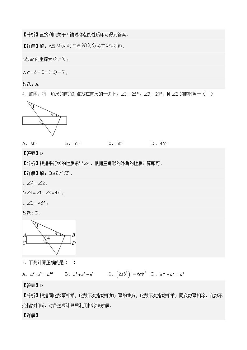 2023年中考第一次模拟考试卷数学（新疆卷）（全解全析）02