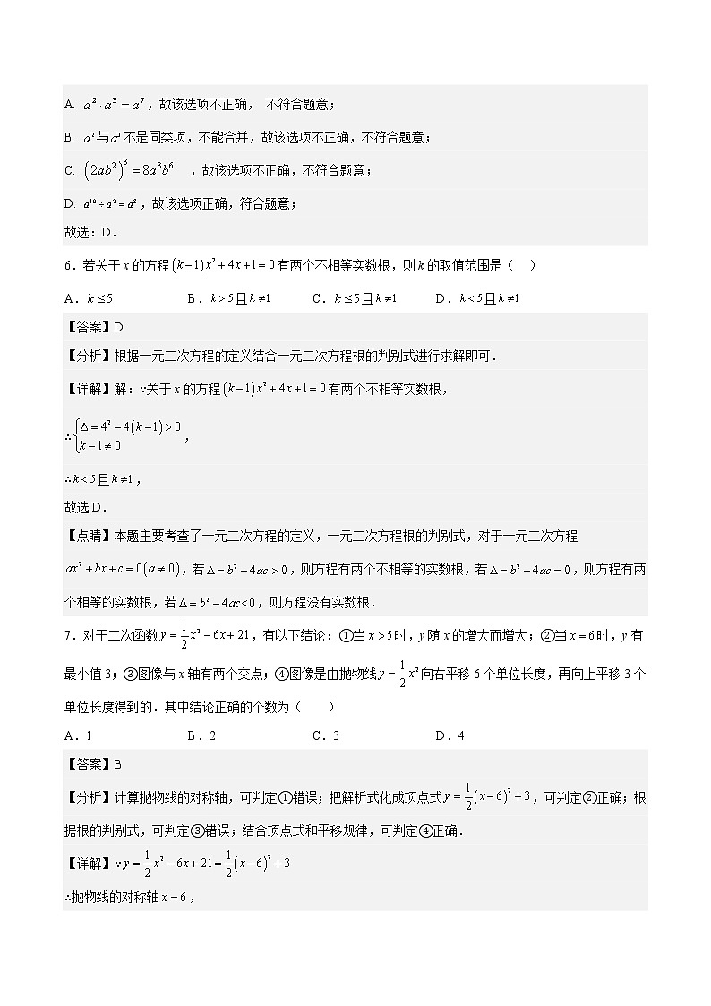 2023年中考第一次模拟考试卷数学（新疆卷）（全解全析）03