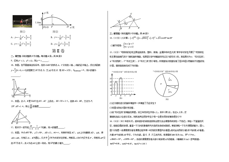 2023年中考第一次模拟考试卷数学（四川成都卷）（考试版）A302