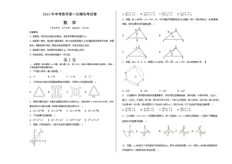 2023年中考第一次模拟考试卷数学（宜昌卷）（考试版）A3第1页