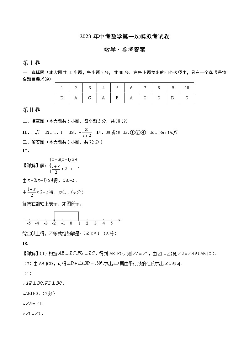 2023年中考第一次模拟考试卷数学（武汉卷）（参考答案）第1页