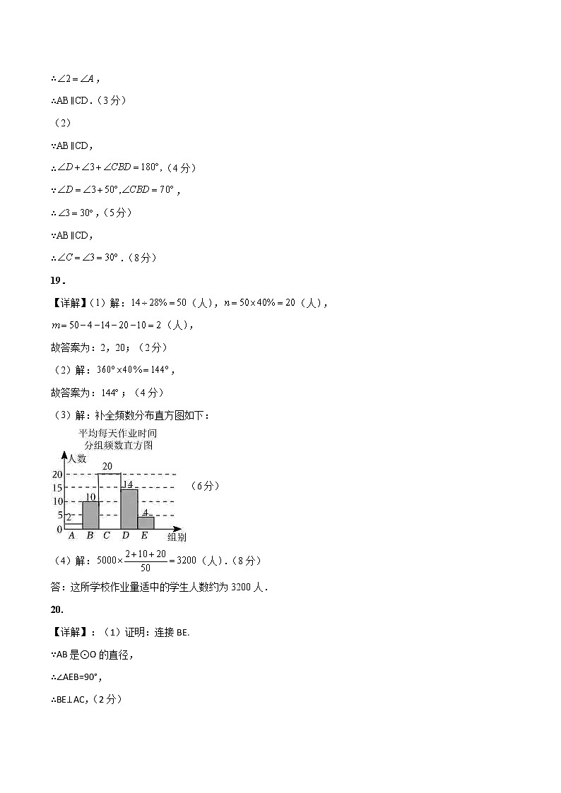 2023年中考第一次模拟考试卷数学（武汉卷）（参考答案）第2页