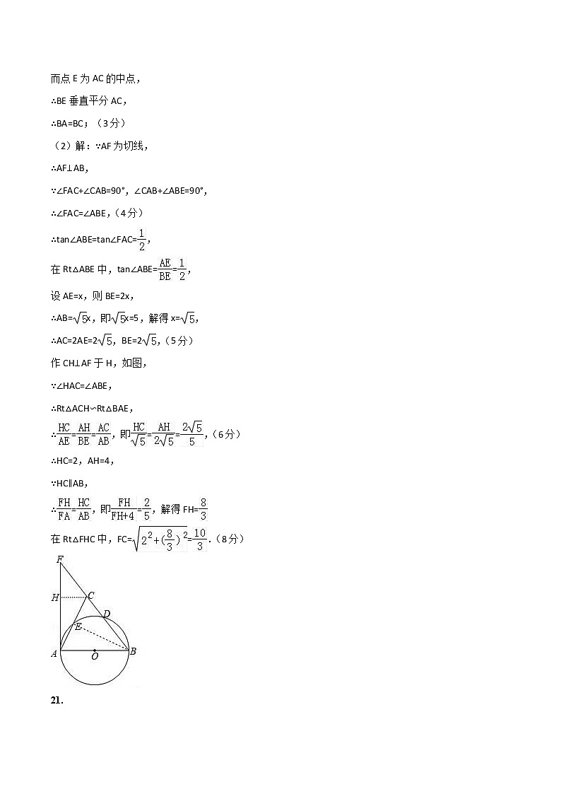 2023年中考第一次模拟考试卷数学（武汉卷）（参考答案）第3页