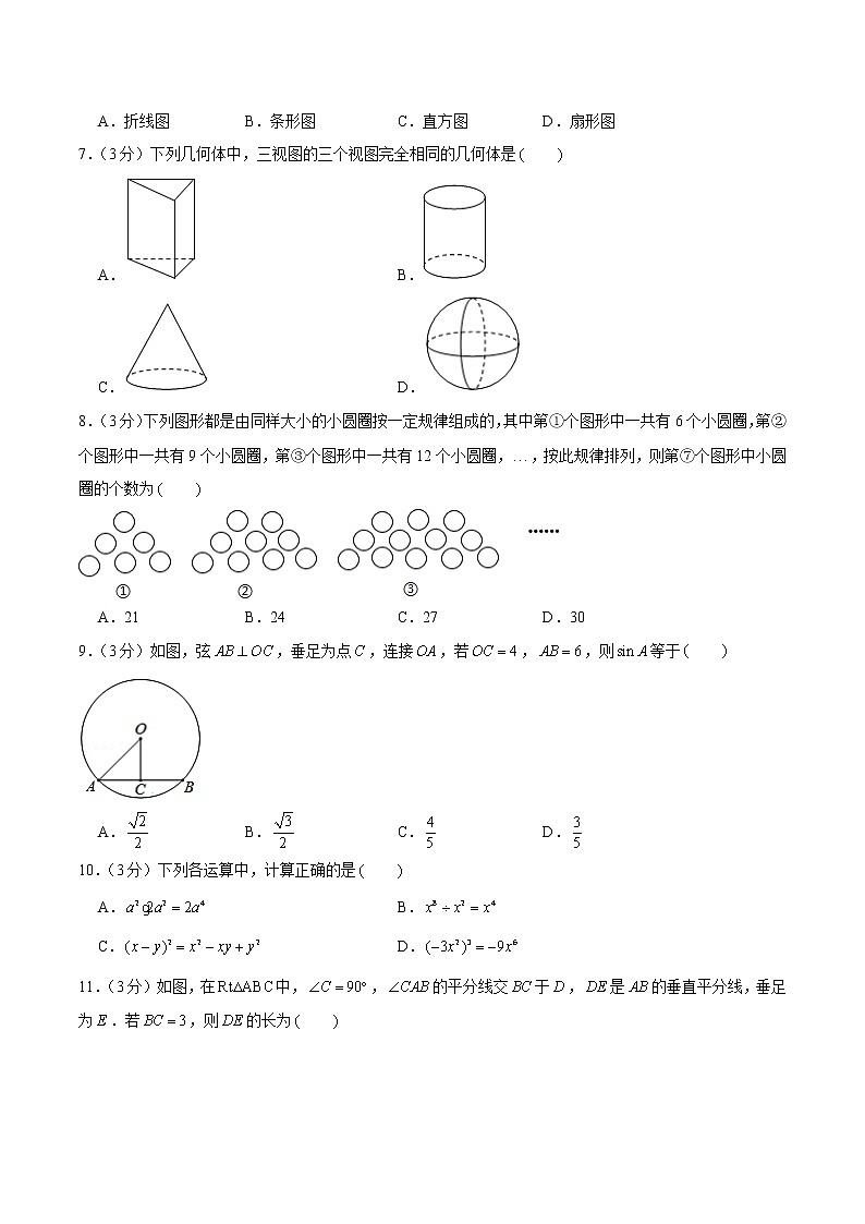 2023年中考第一次模拟考试卷数学（云南卷）（考试版）A402