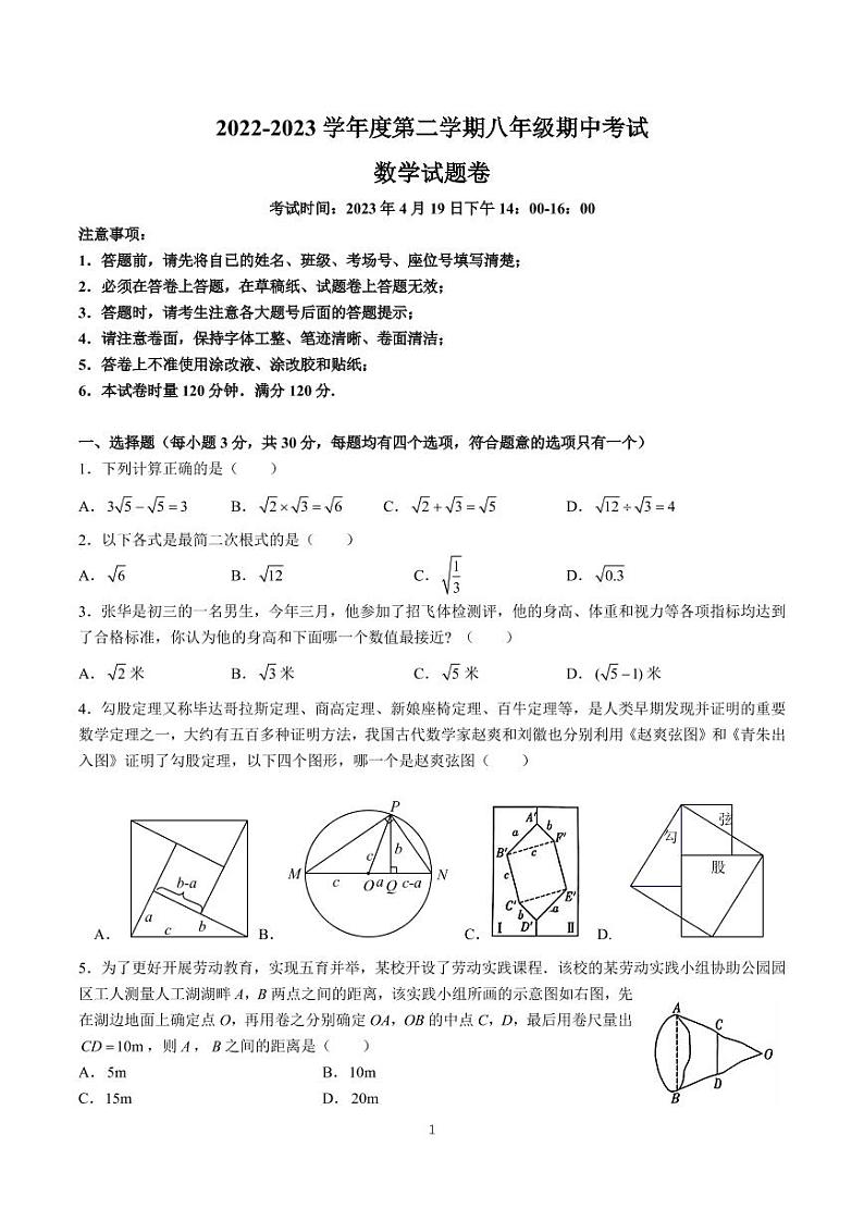2022-2023长沙一中集团八下期中考试数学试卷01