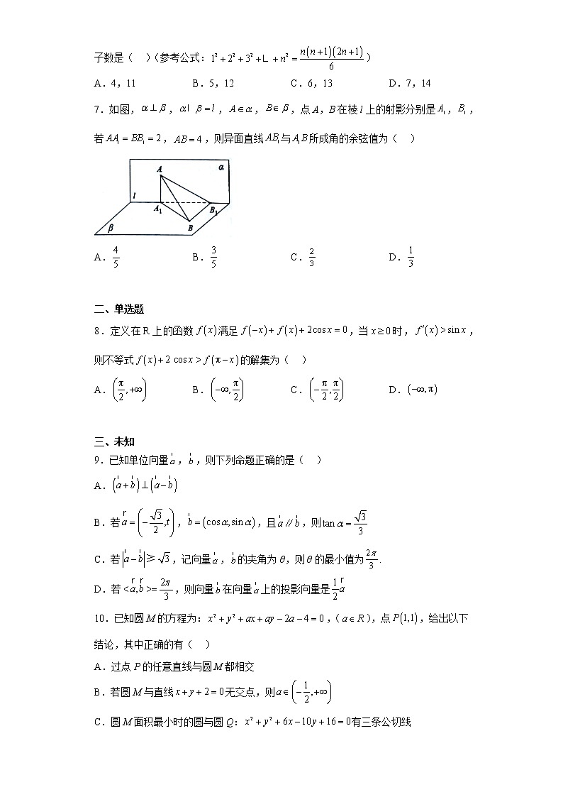 安徽省淮南市2023届二模数学试题（无答案）02