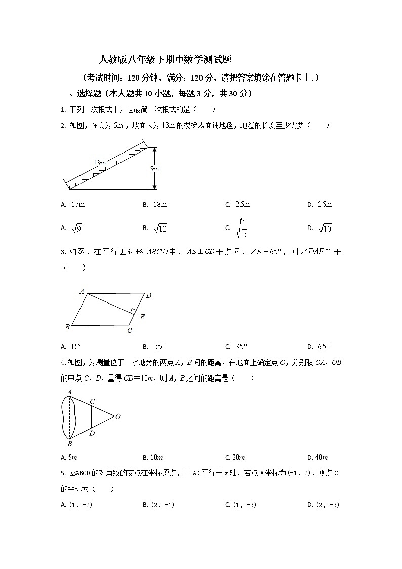人教版八年级下期中数学测试题01