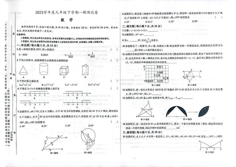 2023年吉林省延边朝鲜族自治州延吉市九年级下学期中考一模数学试题01