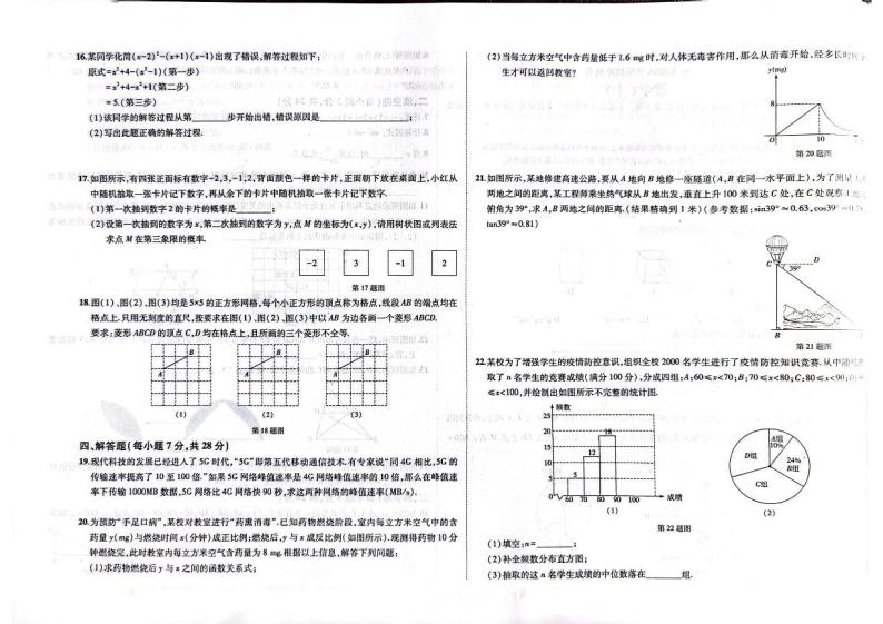 2023年吉林省延边朝鲜族自治州延吉市九年级下学期中考一模数学试题02
