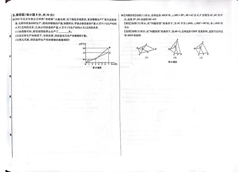 2023年吉林省延边朝鲜族自治州延吉市九年级下学期中考一模数学试题第3页