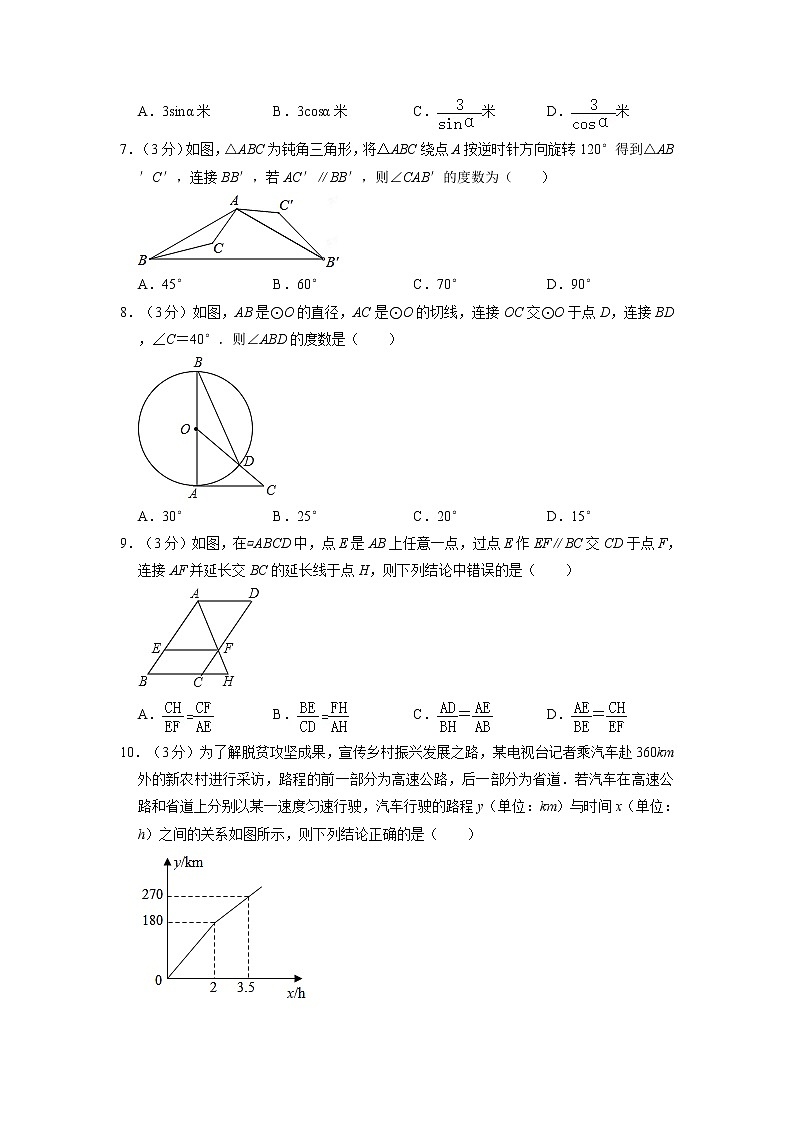2023年黑龙江省哈尔滨工业大学附属中学中考数学二模试卷第2页