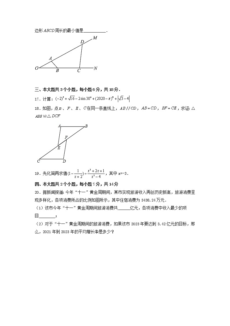 2023四川省泸州市数学中考适应性试卷03