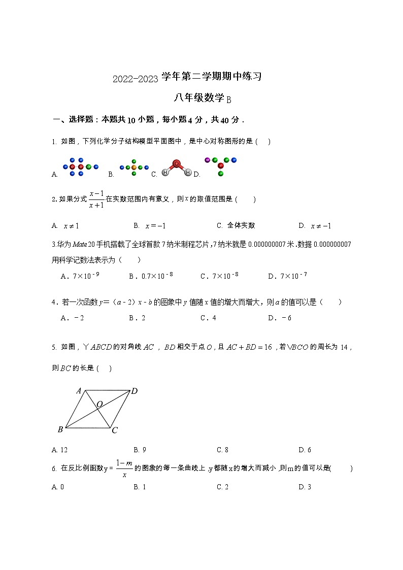 福建省漳州市华安县2022-2023学年八年级下学期4月期中数学练习B01