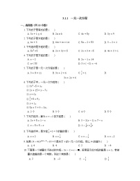 数学七年级上册第三章 一元一次方程3.1 从算式到方程3.1.1 一元一次方程达标测试