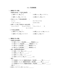 初中数学人教版七年级上册3.1.2 等式的性质当堂检测题