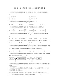 人教版七年级上册3.3 解一元一次方程（二）----去括号与去分母课后测评