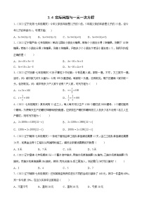 初中数学人教版七年级上册3.4 实际问题与一元一次方程练习题