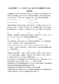 人教版七年级上册3.4 实际问题与一元一次方程随堂练习题